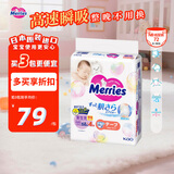 花王（KAO）妙而舒婴儿腰贴纸尿裤尿不湿 增量装NB72片(新生儿-5kg)日本进口