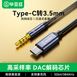 毕亚兹Type-C转3.5mm四节音频转接线直播K歌车载AUX音频线 适用苹果16小米华为接音响话筒声卡麦克风1米