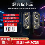 风暴妖龙通用switch2手柄支持1代joy-con适配hd体感游戏震动ns无线蓝牙左右分体霍尔摇杆健身环任天堂 【经典皮卡丘】升级霍尔摇杆丨六轴陀螺仪丨体感震动