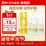 海昌视护能美瞳隐形眼镜多功能护理液60ml*4清洁杀菌除污