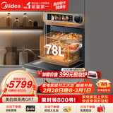 美的78L大容量变频微蒸烤炸炖5合1体机GR7 嵌入式微蒸烤箱空气炸一体机杯水鲜蒸R7(支持鸿蒙智联)