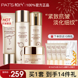 柏氏（PAT'S）护肤品紧致抗皱水乳套装补水保湿滋润护肤礼盒化妆品全套官方旗舰 9.四件套【洁+水+乳+眼霜】