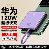 HKXA【3C认证丨超薄】120W充电宝20000毫安自带线可上飞机小巧便携大功率大容量适用华为小米移动电源 紫色超薄丨顶配版丨提速999%+超级快充 10000毫安丨3C认证可上飞机高铁丨自带4线