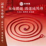 本命堂羊年本命年红绳腰带女士六字真言朱砂转运珠护身符腰链生日送女友