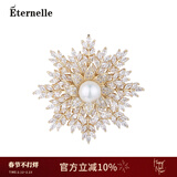 Eternelle法国永恒设计感胸花女气质雪花胸针高档精致丝巾扣新年礼物 璀灿金色