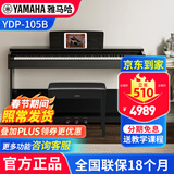 雅马哈（YAMAHA）电钢琴YDP105专业成年儿童初学者立式家用88键重锤钢琴电子钢琴 YDP-105B黑色+原装琴凳