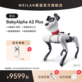 WEILAN BabyAlpha A2 Plus 256G 星光白 蔚蓝阿尔法机器狗 人工智能 AI陪伴机器人 高端新年礼品礼物