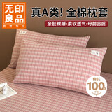 无印良品A类全棉枕套100%新疆棉枕罩纯棉枕巾 48x74cm一对装