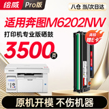 绘威M6202NW硒鼓适用奔图PANTUM M6202NW专用硒鼓墨粉 奔腾打印机墨盒