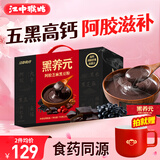 江中猴姑黑养元阿胶芝麻黑豆粉30天滋补高蛋白乌发高钙代餐年货礼盒750g