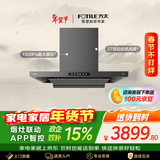 方太【保价618】F3S-G黑卡级纤薄欧式顶吸油烟机 27自动巡航风量 烟灶联动 挥手感应 APP智控