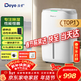 德业（Deye）除湿机/抽湿机 除湿量20升/天 40㎡家用轻音地下室干燥除潮吸湿器干衣机 手机智控 DYD-W20A3