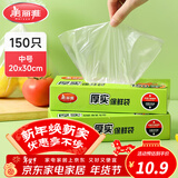 美丽雅保鲜袋食品级冰箱冷冻微波炉可用一次性塑料分装收纳抽取式食品袋 【盒装抽取式】中号 150只