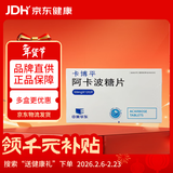 [卡博平] 阿卡波糖片50mg*120片/盒