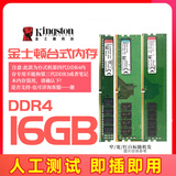 Kingston保一年!金士顿8g 1600 4g 1333 16Gb 2666 2400台式机3/4代DDR3/4内存条 原装条 9-95新 金士顿16G 2666四代DDR4单条