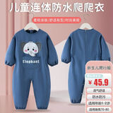 依生象宝婴儿爬行服 宝宝秋冬学爬服防水一体连身式爬爬衣外穿罩衣90码 