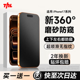 TEHAOLA【360磨砂防窥膜】适用苹果17promax钢化膜磨砂防窥iPhone16Promax手机膜苹果15Pro磨砂14防偷窥 【2套装】360°防窥磨砂膜+无尘仓神器丨顺滑灵敏 苹果17/1