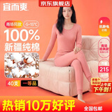 宜而爽【一等品100%纯棉】女士保暖内衣套装抗静电全棉秋衣秋裤棉毛衫裤