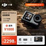 大疆 DJI Osmo Action 4 全能 灵眸运动相机 摩托车山地公路骑行潜水户外vlog相机 OA4