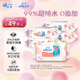 elleair大王马卡龙EDI纯水湿巾60抽*5包婴儿手口清洁湿纸巾家庭装无酒精
