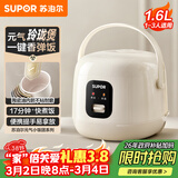 苏泊尔（SUPOR）小电饭煲1-2人用1.6升陶瓷不粘锅内胆快煮饭煮小米粥蒸饭宿舍智能多功能小型迷你微压电饭锅F16R71