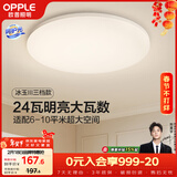 欧普照明（OPPLE）吸顶灯卧室灯具可调光LED照明灯饰简约大气高显色护眼冰玉 呵护光