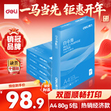 得力（deli）白令海A4打印纸 80g500张*5包一箱 双面加厚 高性价比复印纸 整箱2500张 7763【经济热销】