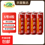 华虹（HUAHONG）5号电池五号碳性干电池适用于耳温枪/血压计/血糖仪/鼠标等5号/AA/R6P 8粒