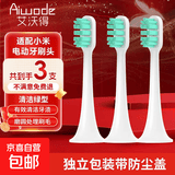 艾沃得适配小米电动牙刷头T300/T500/T700/MES601/MES602米家青春版MI替换头原厂优质品质 3支 【清洁绿】适配T300/T500