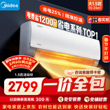 美的空调【一价全包】大1.5匹 酷省电新一级能效 卧室变频冷暖 壁挂式卧室挂机 KFR-35GW/N8KS1-1