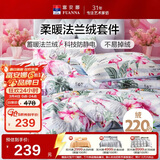 富安娜床笠四件套双面法兰绒保暖床笠被套冬季防静单双人床品203*229cm