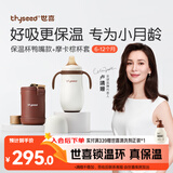 世喜婴儿保温杯小月龄鸭嘴杯316L不锈钢6个月以上学饮水杯保温奶瓶