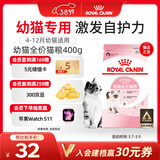 皇家幼猫猫粮 幼猫专用 K36 通用粮 4-12月 400g