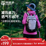 探路者（TOREAD）云野登山背包户外徒步旅行通勤轻便双肩包20L透气耐磨书包 山影灰