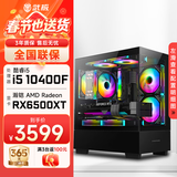 武极 天机 i5 13400EF/RTX5060显卡设计师剪辑游戏电竞办公台式全套主播组装电脑黑神话主机DIY整机 10400F+RX6500XT+16G丨配置二