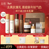 谷雨雪肌极光山参水乳套装美白淡斑紧致淡纹保湿护肤品生日新年礼物