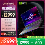 ROG【京东独家】魔霸新锐 锐龙9 16英寸 游戏本笔记本电脑(R9 8940HX 16G 1T RTX5070Ti 2.5K 165Hz)