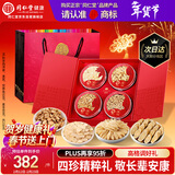 同仁堂品牌西洋参礼盒黄芪麦冬党参补品过年货礼盒春节送礼长辈父母230g