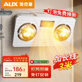 奥克斯浴霸壁挂式卫生间灯暖挂壁式风暖浴室暖风机灯泡取暖器挂墙式暖灯 灯风双暖-高热泡+3米线