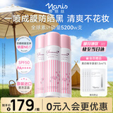 娜丽丝（Naris up）防晒喷雾霜3支装90g 户外军训防晒专用青少年京东自营