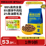疯狂小狗狗粮贵宾博美小型犬幼犬成犬粮通用 牛肉双拼粮2.5kg5斤