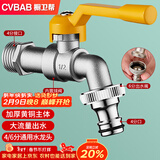 橱卫帮（CVBAB）全铜防冻户外水龙头室外洗车庭院浇花4/6分通用洗衣机龙头CV1767