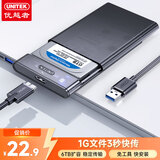 优越者移动硬盘盒2.5英寸SATA转USB3.0笔记本台式电脑外接固态机械ssd硬盘盒子硬盘读取盒