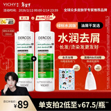 薇姿（VICHY）【马柏全同款】去屑洗发水200ml绿标水润版1%二硫化硒 水润护发