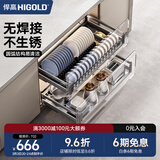 悍高（HIGOLD） 厨房橱柜拉篮碗架抽屉式碗篮加厚304不锈钢底板调味篮双层碗碟篮 800柜2层-L系列套装【京仓发】