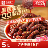 良品铺子 麻辣牛肉32g牛肉干四川特产网红零食即食牛肉麻辣味