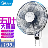 美的（Midea） 壁扇壁挂式电风扇家用餐厅风扇遥控/机械挂扇墙壁工业摇头挂式大风扇节能宿舍办公室车间商超 五叶机械款FWA40YA