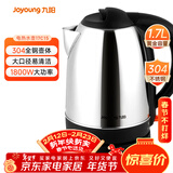 九阳（Joyoung）热水壶烧水壶电热水壶1.7L大容量304不锈钢优质温控 家用0胶水电热水壶JYK-17C15