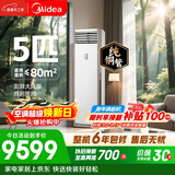 美的空调 5匹 一级能效变频冷暖客厅商铺380V双排纯铜管立式柜机国家补贴RFD-120LW/BSDN8Y-PA401(1)A 