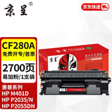 京呈CF280A硒鼓适用惠普HP M400mf 401dw硒鼓M401D 401DN 425DN墨粉盒HP 400 M401a  M401n m401d硒鼓M425dw 【2700页】CF280A易加粉硒鼓-1支装 硒鼓